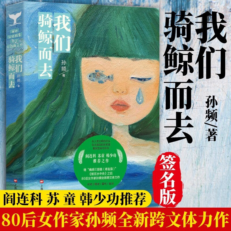 孙频 痛感三部曲(疼盐裂)鲛在水中央 之后跨文体力作 阎连科苏童