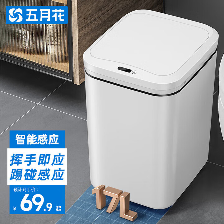 五月花感应式垃圾桶17L家用智能大号电池款带盖厨房卫生间垃圾桶