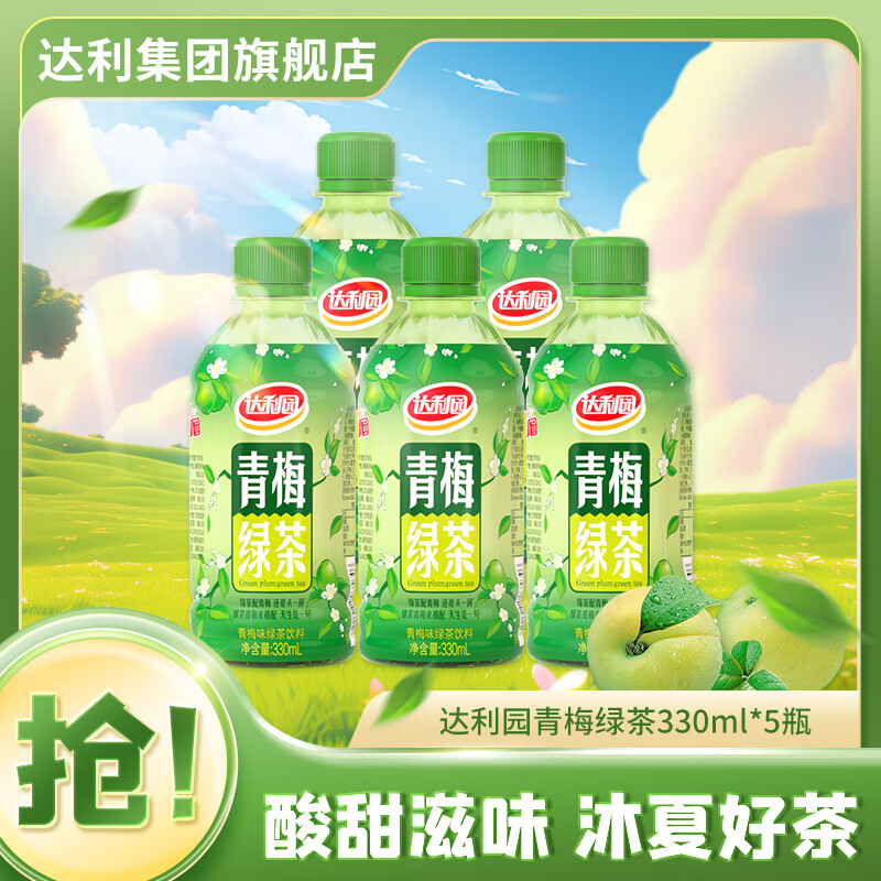 达利园 青梅绿茶果味茶饮料清爽解腻下午茶节送礼 青梅绿茶330ml*5瓶