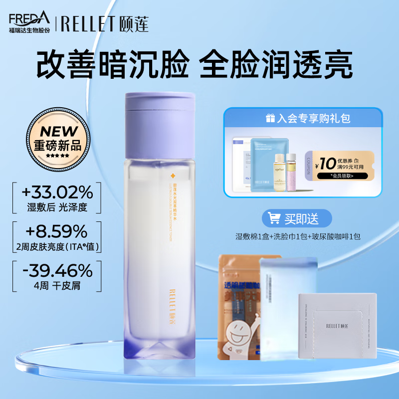 颐莲水光双萃精华护肤水 焕亮肌肤 补水保湿 80ml+400mg 修护紧致 1瓶