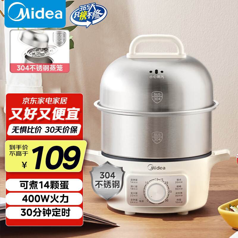 美的（Midea）【国家补贴】煮蛋器蒸蛋器双层家用自动断电神器防干烧不锈钢便携式家用煮蛋器MZ-ZDE16D82
