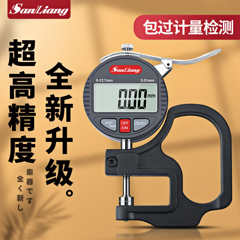 三量(sanliang)电子数显测厚规厚度尺测厚仪厚度测量仪高精度千分测厚计 325-303 0-12.7mm 精度0.01mm