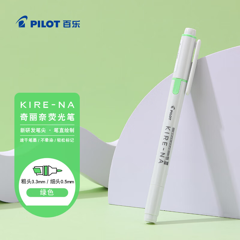 百乐（PILOT）【热门商品】KIRE-NA奇丽奈双头荧光笔划重点不晕染记号笔彩色荧光笔学生用标记笔高颜值手账笔 绿
