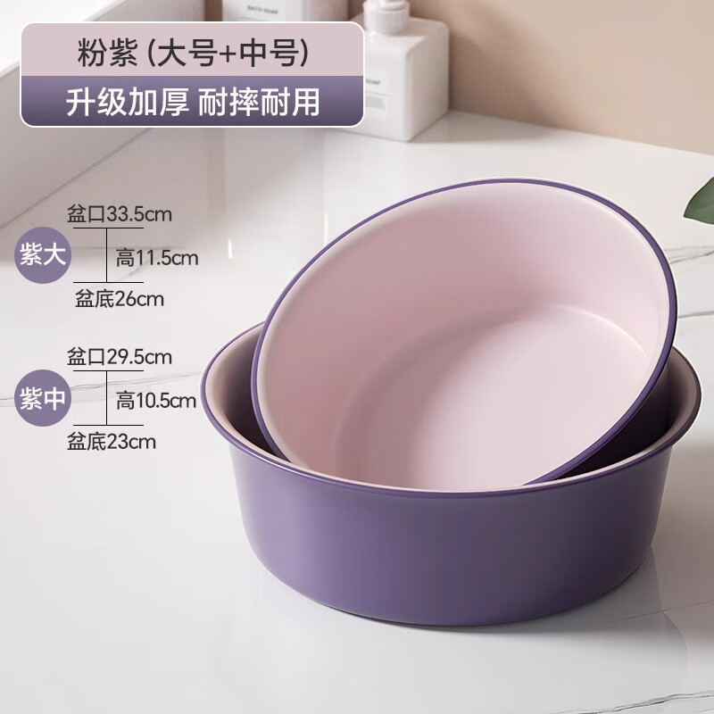 巨晶塑料洗脸盆家用大号耐用洗脚盆学生宿舍婴儿泡脚洗衣盆撞色洗手盆 粉紫双拼【大号 中号】