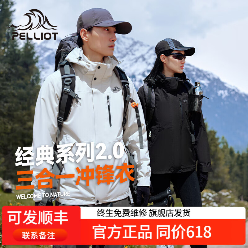伯希和【山野经典2.0】户外冲锋衣男女25新款三合一防风防水外套登山 米白色【男】 XL
