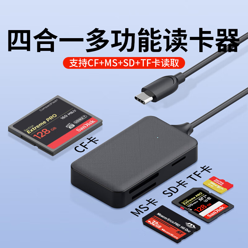 埠帝四合一读卡器适用华为苹果USB3.0多功能sd内存cf卡TF车载typec手机电脑微单反索尼ms卡佳能ccd相机 TYPE-C四合一【支持SD/TF/MS/CF卡】