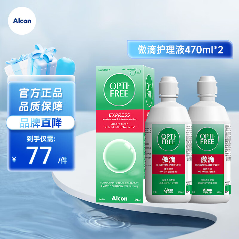 爱尔康(Alcon) 美瞳隐形眼镜护理液 傲滴护理液 多功能保湿 傲滴470ml*2（高性价比）