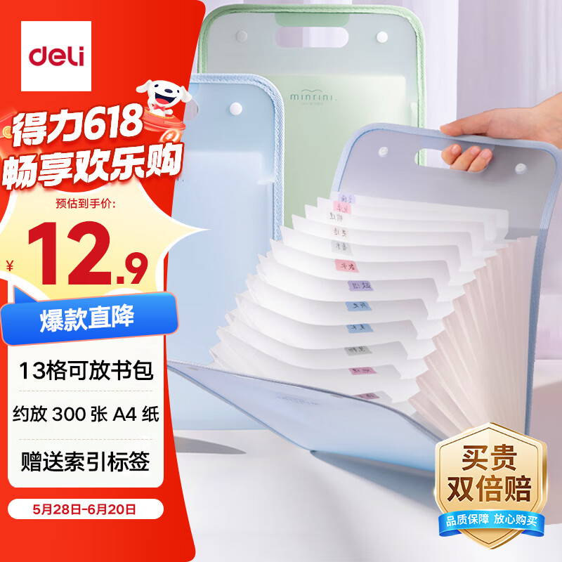 得力（deli）【全网低价】13格A4手提风琴包多层文件夹便携试卷收纳袋作业资料册文件保护 小学初高中蓝色PM02