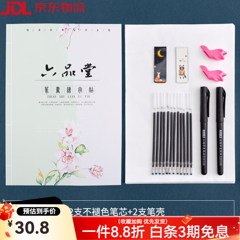 六品堂小篆篆书字帖钢笔临摹练习古诗词女生古风成人字贴硬笔书法练字本帖男生霸气成年初学者练字神器入 小篆字帖(+笔)