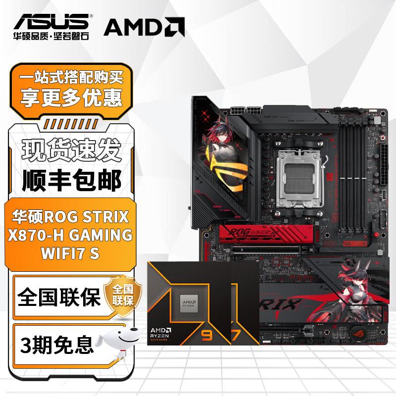 ��˶B650 B850 X870�����AMD9000ϵ������R7 9700X 9800X3D����CPU��װ ��U��װ ��˶ROG X870-H  WIFI7 S�ڴ�ѩ R7 9700XɢƬ
