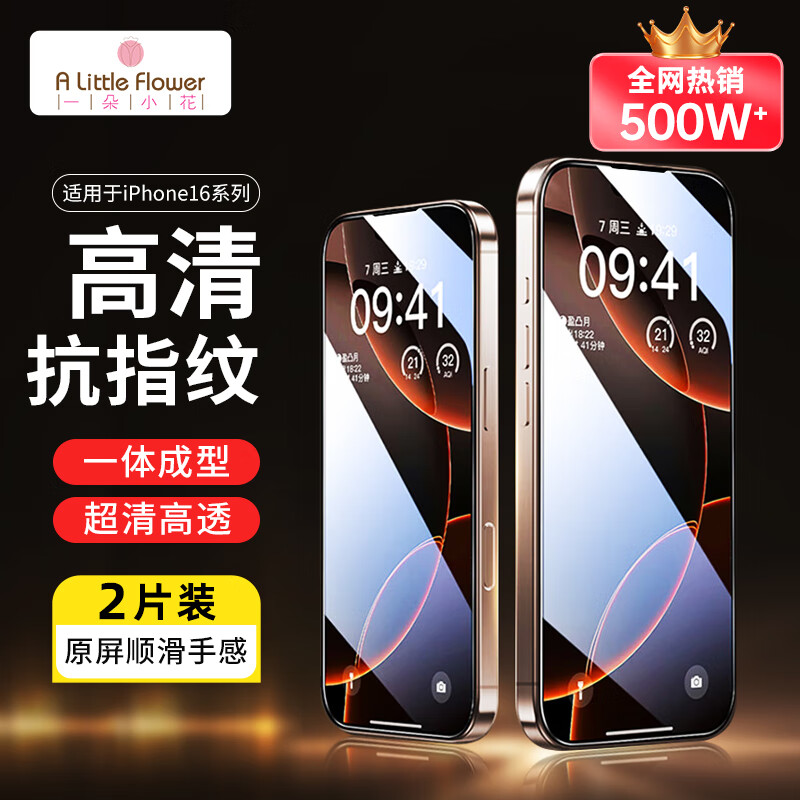 ALittleFlower适用于苹果16pro钢化膜iphone16pro手机膜高清防尘防指纹全包边贴膜全屏覆盖不顶手机壳保护膜2片