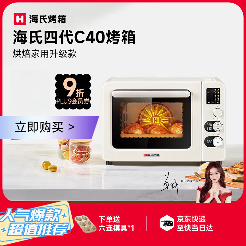 海氏（Hauswirt）c40 四代升級款電烤箱家用烘焙多功能炸烤一體機(jī)大容量食品級搪瓷內(nèi)膽智能菜單