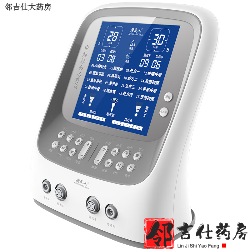 【大藥房直售】康民人中頻儀理療儀家用多功能針灸脈沖腰椎經(jīng)絡頸椎中醫(yī)理療儀器K 標配