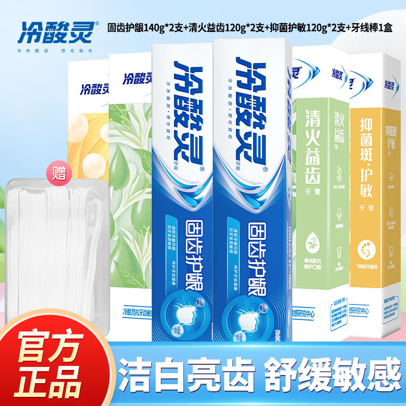 冷酸灵牙膏 6支+牙线*1