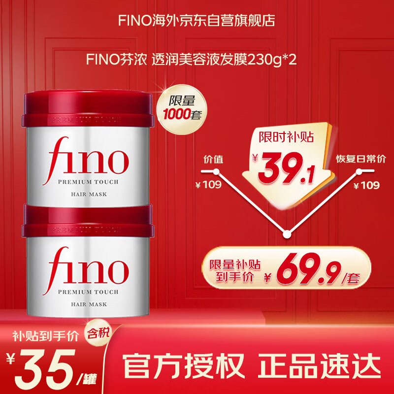 FINO芬浓【丁禹兮同款】浓厚美容液发膜