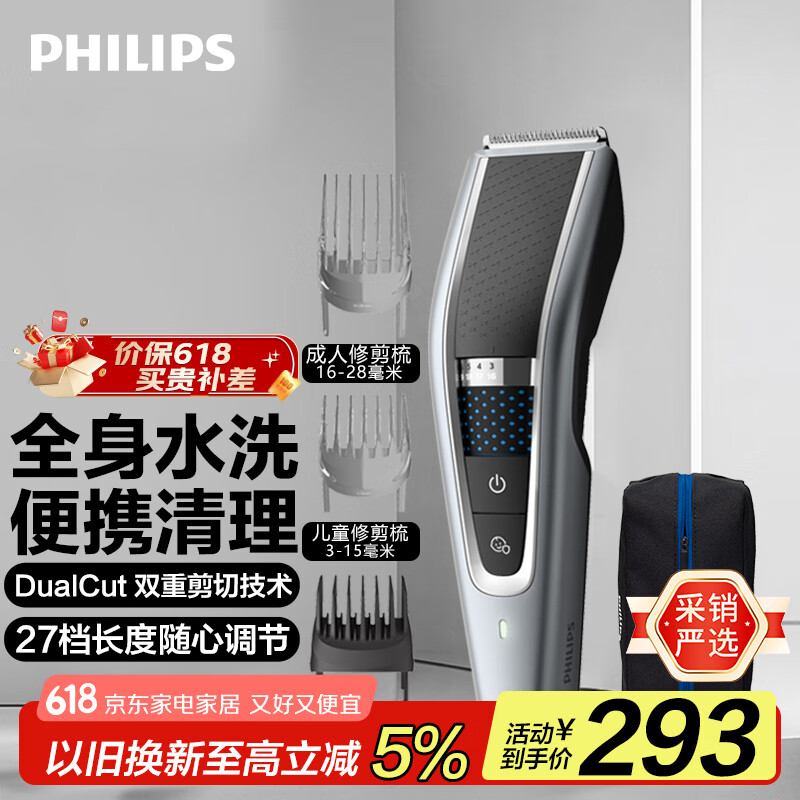飞利浦（PHILIPS）电动理发器成人儿童电推剪刀头可水洗家用电推子27档可调 生日礼物送男士送老公 国家补贴 HC5690