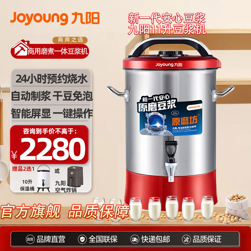 九阳（Joyoung）豆浆机商用5升早餐店酒店用自动加热现磨商用豆浆机供20人用 JYS-50S02 【干豆款】营养星11升