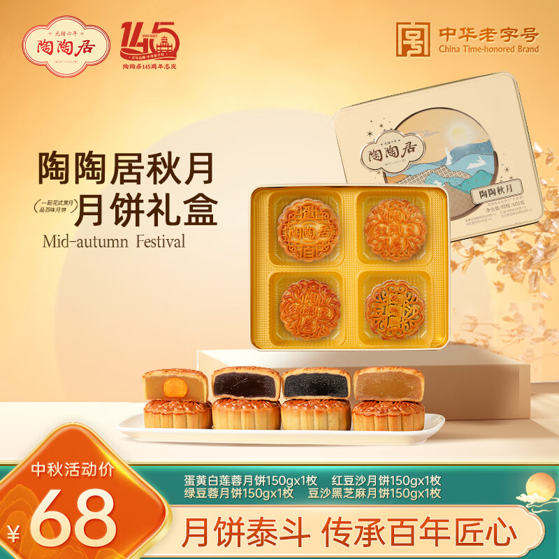 中秋佳节必选礼盒：陶陶居中华老字号双黄白莲蓉月饼团购优惠