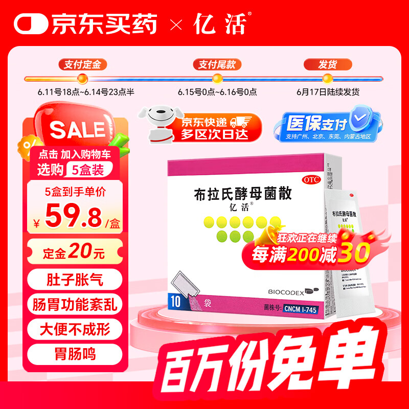 【原研进口】亿活 布拉氏酵母菌散0.25g*10袋 成人儿童婴幼儿益生菌 成人儿童腹泻 拉肚子便秘 菌群失调 减肥 调理肠胃消化用药