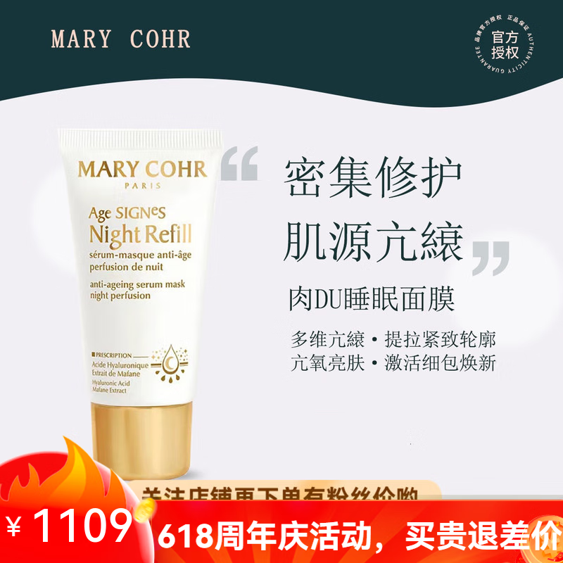 玛莉格官方旗舰店正品专柜店肉嘟嘟抗皱面霜精华爽肤水面膜补水 玛莉格睡眠面膜50ml【赠小样】