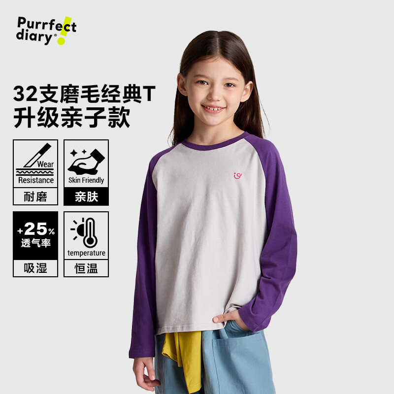 咕噜日记【亲子款】儿童拼色上衣亲子装2026秋季男女童秋圆领T恤打底上衣 紫拼灰 110