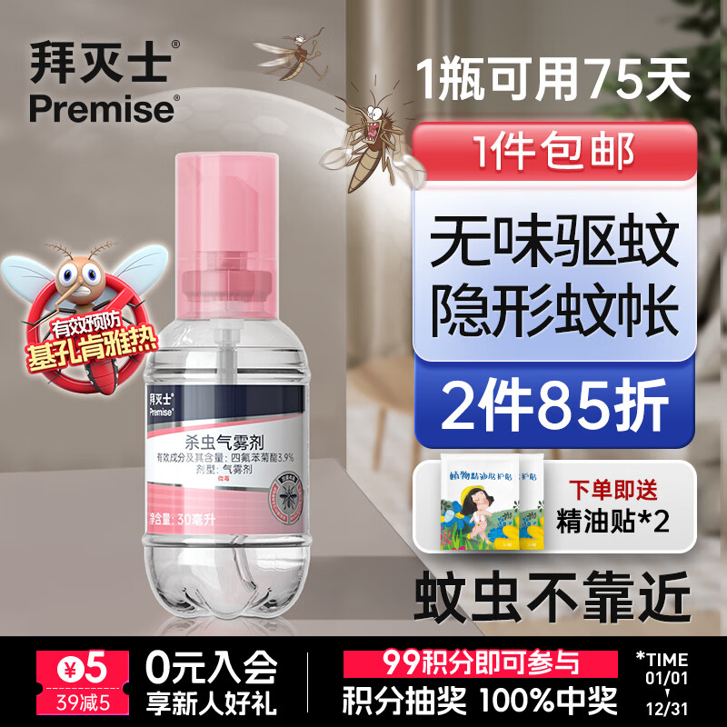 拜灭士拜耳基孔肯雅热驱防灭蚊喷30ml