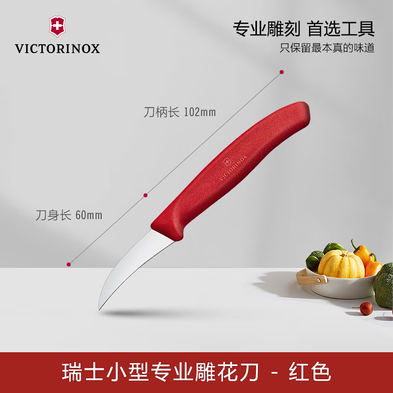 維氏（VICTORINOX）維氏水果拼盤雕花刀食品雕刻刀廚房雕刀廚師專用雕花刀 紅色 60°以下_6cm_102mm