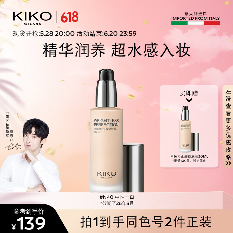 KIKO���󾫻��۵�Һ-N40 ��ʪ��ױ������Ƥ���� ��Ч����26��3��