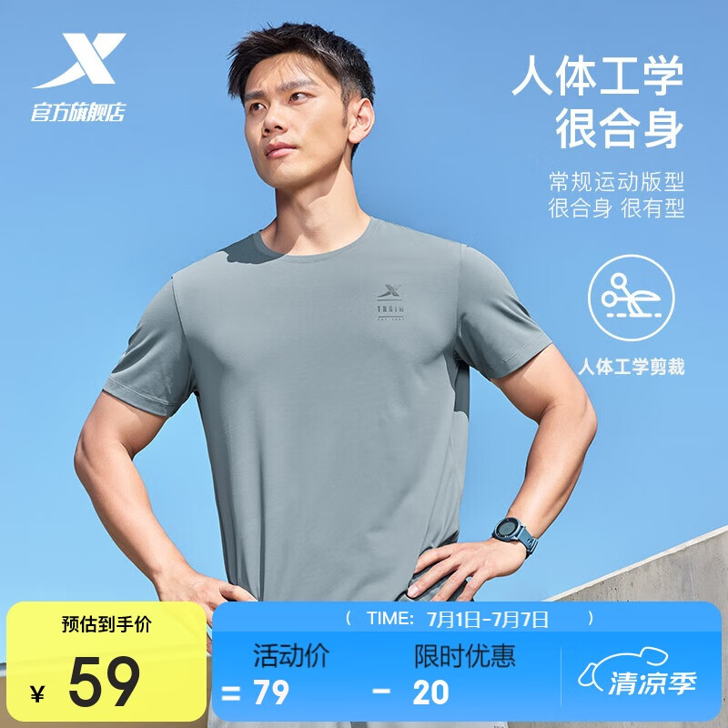 特步（XTEP）短袖男子夏季速干冰丝凉感吸湿T恤运动