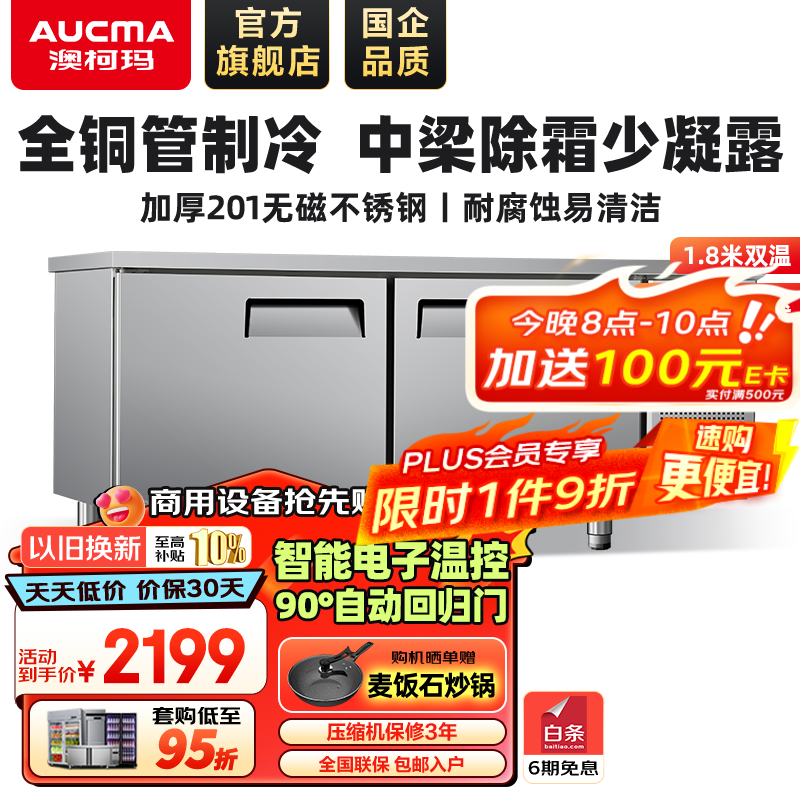 澳柯瑪（AUCMA）冷藏工作臺(tái)全銅管保鮮操作臺(tái)冰柜水吧臺(tái)冷藏柜商用冰箱廚房操作臺(tái)奶茶設(shè)備酒店后廚餐廳臥式冷凍柜 1.8*0.8*0.8m 雙溫 全銅管