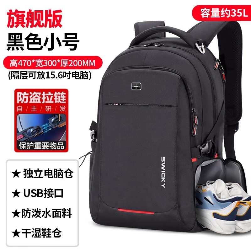 SWICKY瑞士双肩包男大容量防盗电脑包商务旅行通勤背包新款 小号+干湿鞋仓+自动防盗拉锁