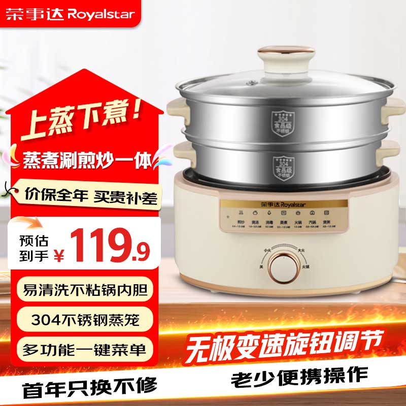 荣事达（Royalstar）电煮锅电火锅电热锅电蒸锅多功能锅多用途锅煮煎炒涮一体锅宿舍小电锅 3.5L 二层304不锈钢蒸笼【机械款】