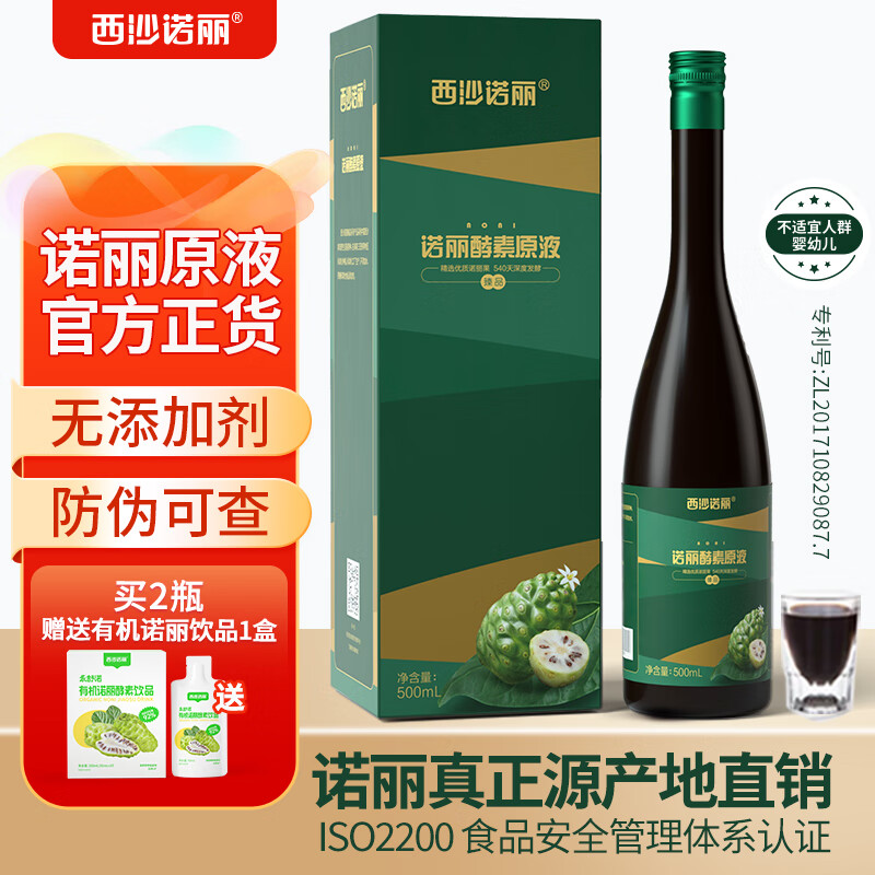 西沙诺丽海南诺丽果酵素原液官方noni水果汁孝素非美国大溪地酵素500ml/瓶