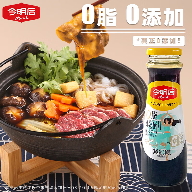 今明后壽喜鍋汁0脂日式口味串串關(guān)東煮湯料火鍋調料底料照燒汁 310g壽喜鍋汁*1ybhz