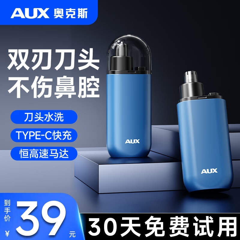 奥克斯（AUX）鼻毛修剪器电动男士专用高级迷你便携刮鼻毛剪不伤鼻腔低音神器充电式自动剃礼物【便携出游】