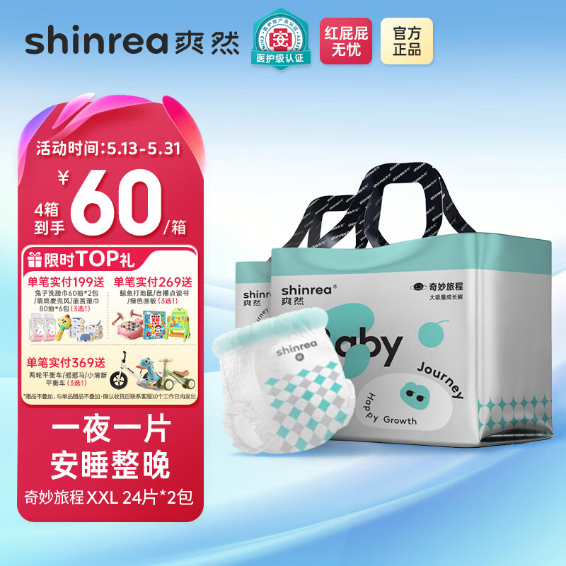 爽然奇妙旅程婴儿拉拉裤 1300ML大吸量尿不湿日用夜用男女宝宝通用 拉拉裤 XXL48片 京东折扣/优惠券