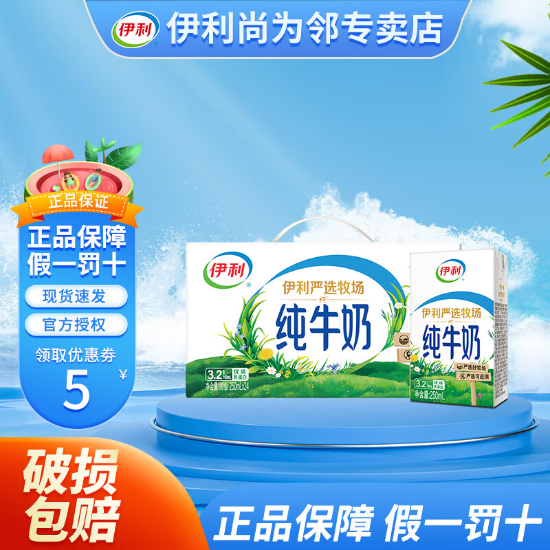 伊利纯牛奶250ml*24盒营养早餐整箱无菌砖轻巧便携带 送礼礼盒装 8月产-伊利纯牛奶250ml*24盒