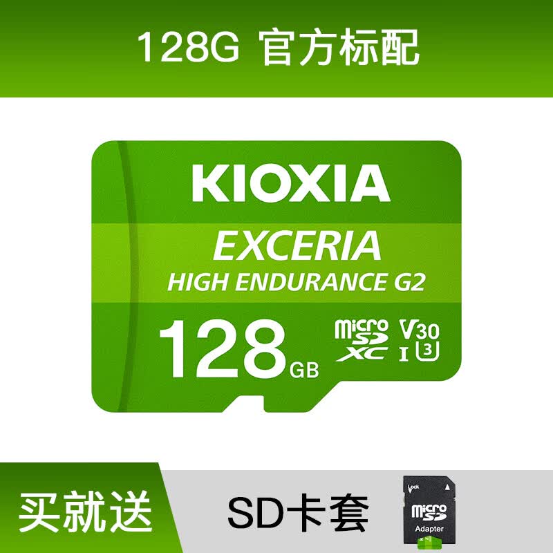鎧俠（Kioxia）128G高速TF卡監(jiān)控行車記錄儀專用MicroSD存儲卡新品 128G內(nèi)存卡_送SD卡套 標(biāo)配