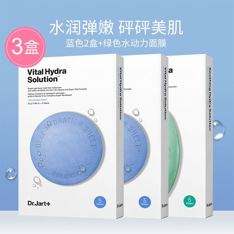 蒂佳婷经典蓝绿丸面膜补水保湿急救修护正品深透水润锁水舒缓韩国进口 2蓝1绿共15片(效期至25年9-10月)