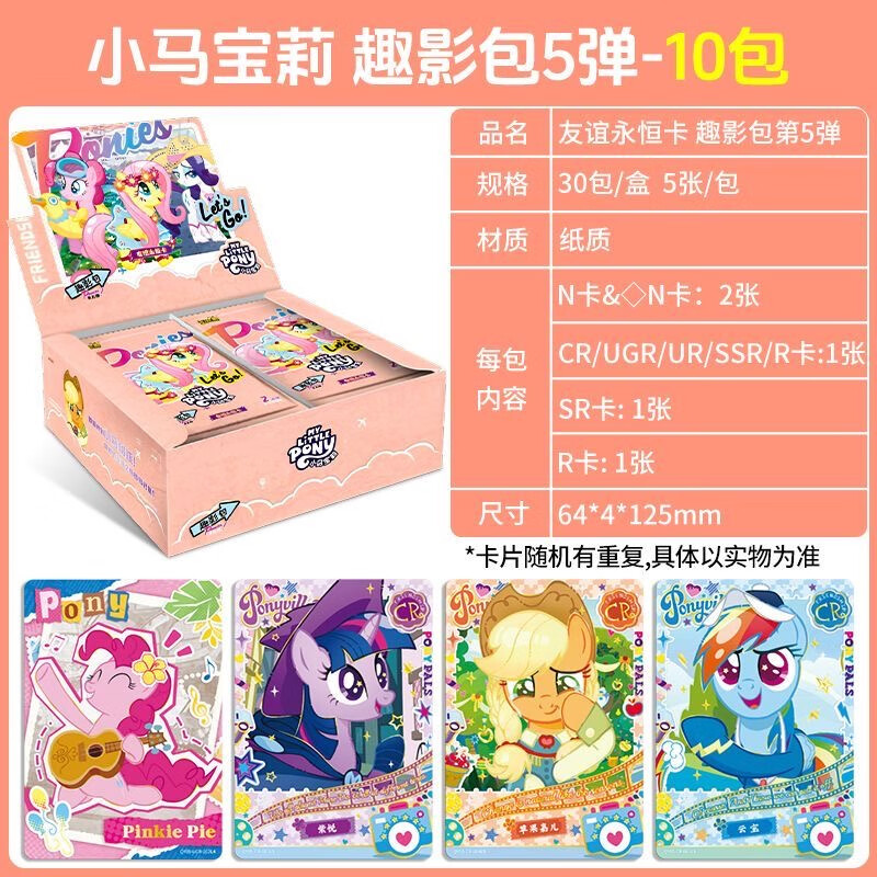 卡游小马宝莉趣影包第6弹第5弹卡片友谊永恒收藏卡牌周边儿童生日礼物 趣影包第5弹【10包50张】送卡膜 卡游正版