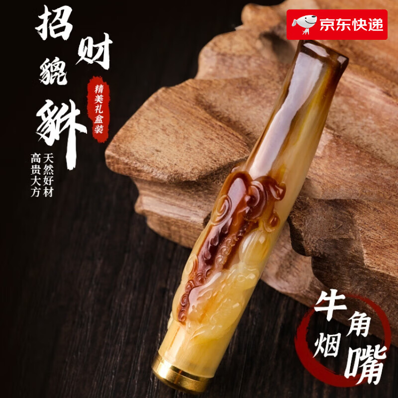 諍友 （JOYO）牛角煙嘴過(guò)濾器香煙過(guò)濾嘴男士可清洗循環(huán)型送禮實(shí)用抽吸煙用 牛角貔貅