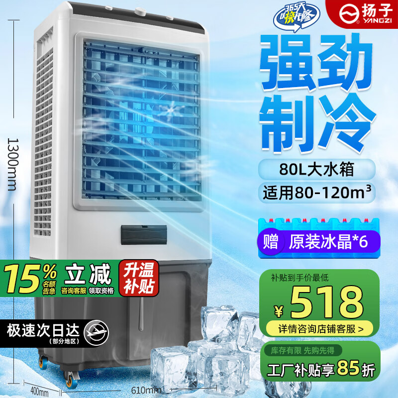 扬子工业冷风机家用空调扇移动制冷水风扇制冷器加水空调小空调商用水冷风扇可移动工厂车间网吧 【大型1.35米高】工业用机械款/适用80平方