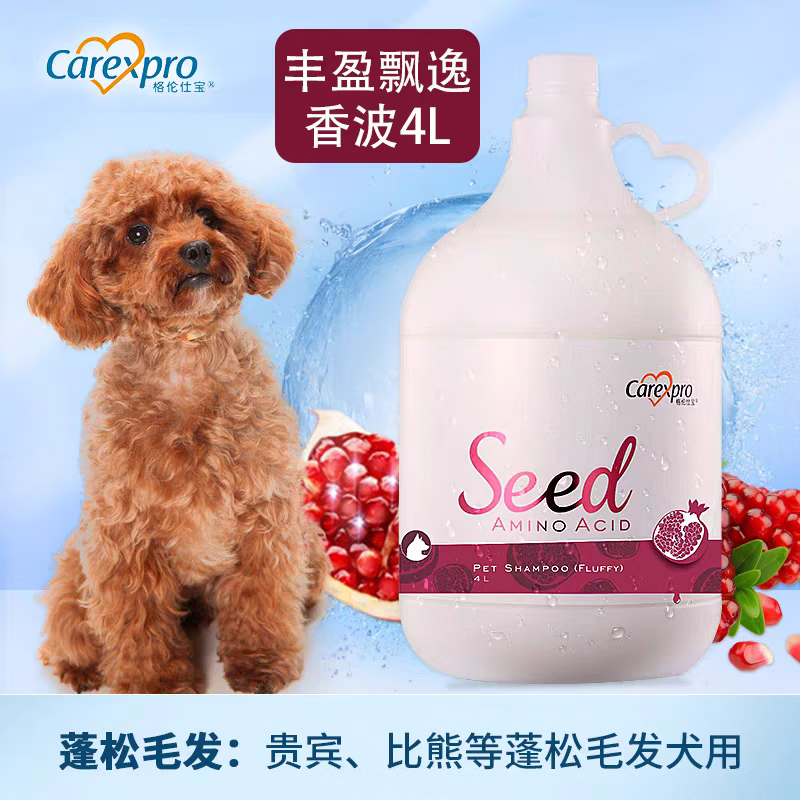 格倫仕寶（Carexpro）seed寵物貓狗沐浴露氨基酸除菌除臭比熊金毛專用洗澡浴液 暢銷--豐盈飄逸沐浴露【25年生