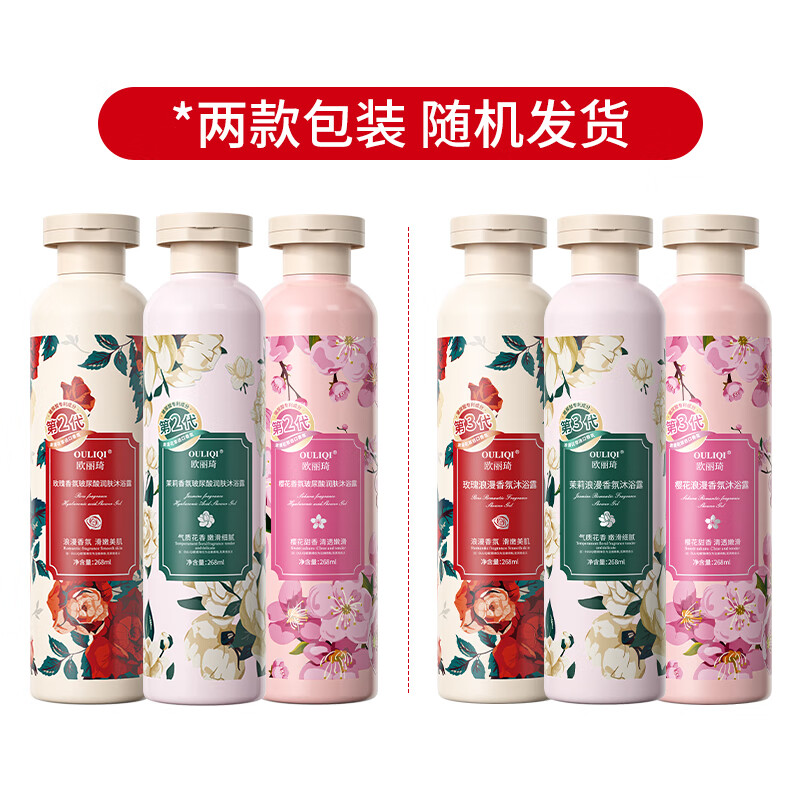 欧丽琦香氛玻尿酸沐浴露旅行装持久留香沐浴液温和洁净滋润保湿沐浴乳 玫瑰香氛沐浴露268ml 1瓶装
