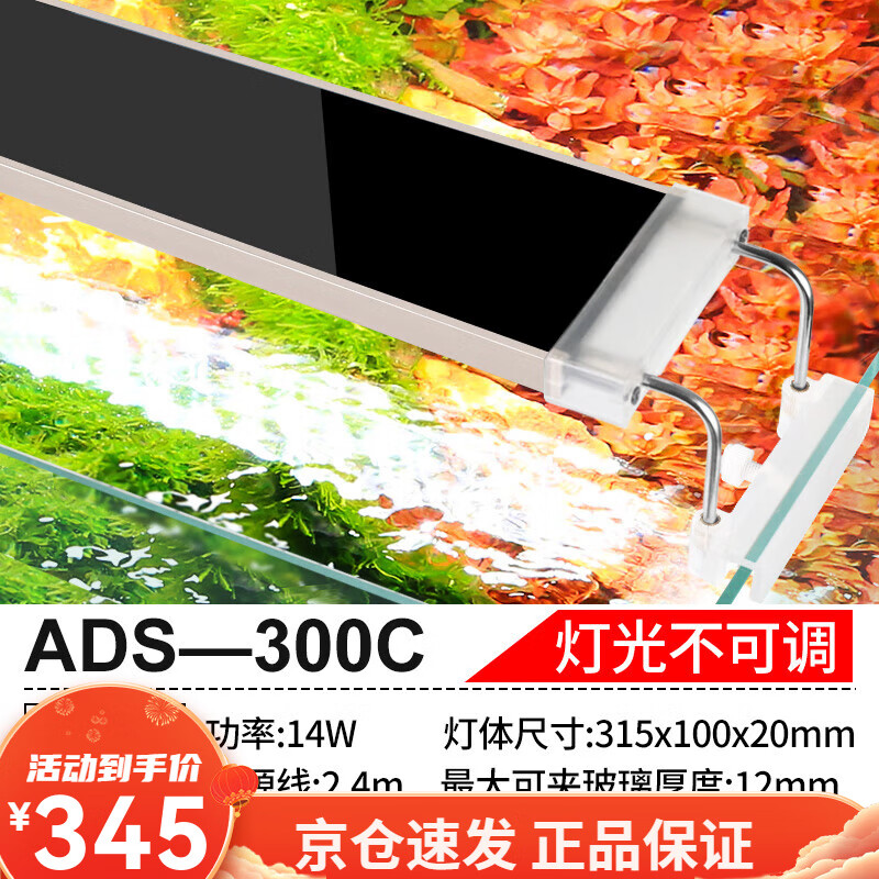 森森LED魚缸燈水草燈架草缸燈水族箱燈具海水燈照明燈架LED支架燈 ADS-300C_14w(適合魚缸長度380mm-