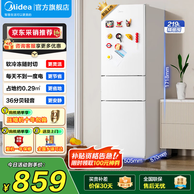 美的（Midea）190/230冰箱雙開門 兩門三門小戶型家用 租房宿舍冰箱 可冷藏冷凍 小巧不占地 小型白色 低溫補(bǔ)償 【三門】MR-230TE