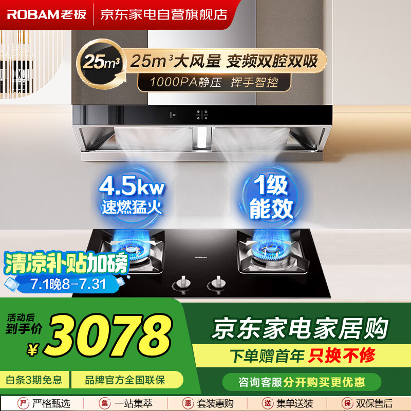老板（Robam）【烟灶套装】25m大风量 1000Pa静压 挥手智控油烟机CXW-260-65X3S+4.5KW速燃猛火燃气灶30B5X