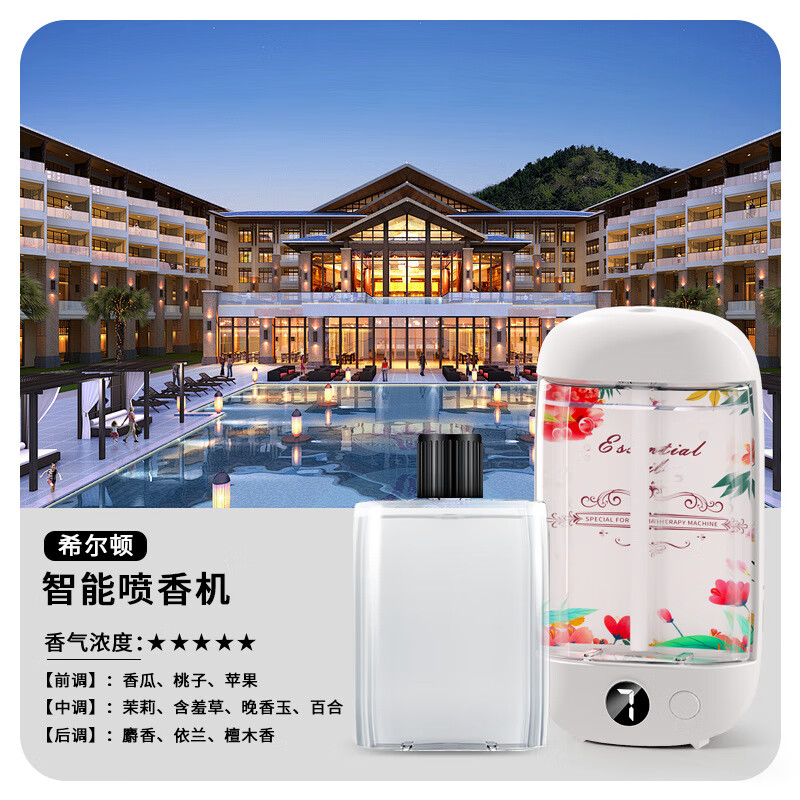 科宾斯香薰机自动喷香室内酒店卫生间厕所除臭祛味持久留香空气清新剂 香薰机+【希尔顿精油】