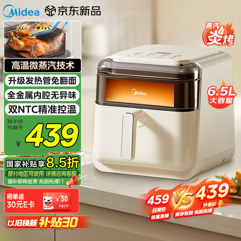 美的（Midea）高温蒸汽炎烤空气炸锅 透明可视不用翻面 家用实用大容量6.5L 蒸烤一体机 金属腔体无异味 KZC6505