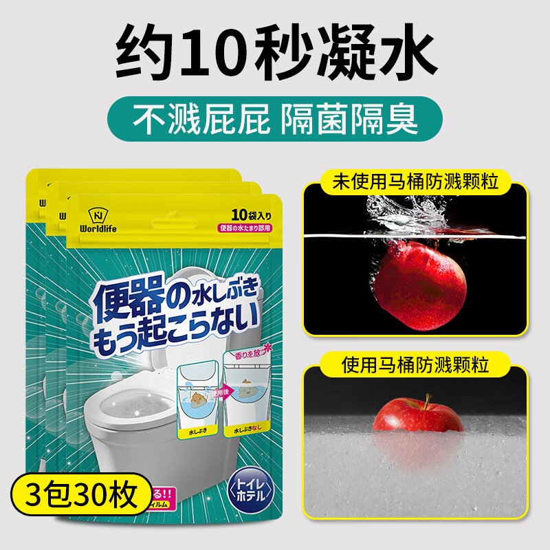 和匠日本防溅水神器马桶凝水爆香颗粒厕所除臭坐便隔臭香薰便携水溶膜 马桶防溅颗粒 150g 3盒 含30小包装